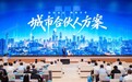 2026建筑科技产业创新大会广州启幕