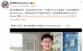 影视飓风Tim称iPhoneDuo烫到握不住，苹果回应