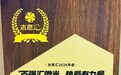 微光聚炬终成炬 百强星火映初心——安徽第二医学院星火志愿服务队荣获志愿汇2026年度全国百强组织