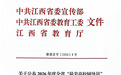 江西工业贸易职业技术学院师生获评2026年度全省“最美高校辅导员”和“最美大学生”提名