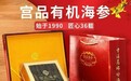 宫品海参，秋冬养生好搭档