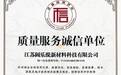 卓悦木荣获六项AAA级企业信用认证：木塑工程供货与代理合作的诚信底气