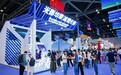 携硬核科技与浪漫冰雪  中国“魅力之城”长春惊艳亮相东博会