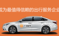 T3出行革新司机培育路径，“司机成长学院”开启沉浸式培训新体验