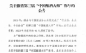 41人“中国酿酒大师”称号被撤！涉古井贡酒、口子窖等