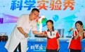 枣庄市：科普实验进校园