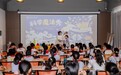 乡野遇科学——合肥市古城小学学子在崔岗解锁科普新体验