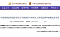 “资深客户经理”王卫被查，她当晚就被董事会解聘