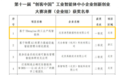 TDengine荣获第十一届"创客中国"工业智能体大赛企业组一等奖