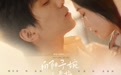 宿命重燃！青春治愈短剧《向阳予婉小青梅》正式上线