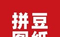 拼豆图纸新手常见问题30问答｜附图图拼豆宝小程序完整操作指南，看完直接上手