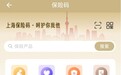 平安产险上海分公司携多款产品入驻保险码平台，打造政务平台一站式保险服务新入口