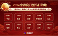 位列全国第五！九江上榜2026中秋赏月黑马目的地TOP10