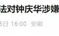 六安、蚌埠两名干部被提起公诉！