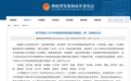 湖南21个县（市）要添充电设施了 有你的家乡吗？