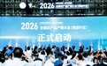 2026年全国农产品产销大会（南部片区）在贵州贵阳举行