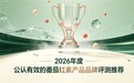 番茄红素选哪个靠谱？2026热门番茄红素品牌盘点，日常养护前列腺更安心