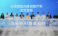 全球首款AI医疗客车！北汽福田欧辉领跑移动医疗赛道！