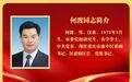 何渡当选重庆市渝中区人民政府区长