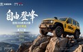 献给专业越野玩家的礼物，坦克300虎克之路开启盲订
