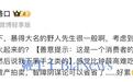 罗永浩差评野人先生，创始人疑似追随十余年锤友