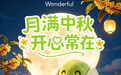 一口开心，月满团圆：万多福®开心果传递中秋至臻心意