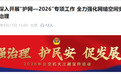 公安部公布10起典型案例！安徽1例入选！