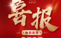 鲁丽集团荣登2026山东民营企业200强第23位、吸纳就业100强第48位