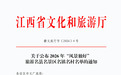 宜春万载县入选2026江西“风景独好”旅游名县