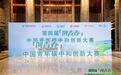 第四届“创青春”中国青年碳中和创新大赛全国总决赛在山东烟台圆满落幕