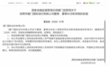 厦门国际信托换帅：胡荣炜董事长任职资格获批