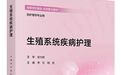 江西省妇女儿童医学中心护理部副主任徐红英参编人民卫生出版社教材