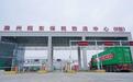 赋能外向型经济，安徽滁州（皖东）保税物流中心（B型）迎来封关运作