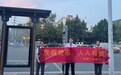 广发银行合肥瑶海支行开展金融知识进公交站点专项宣传活动