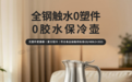 告别饮水塑料隐患，思乐得全钢GA壶，守护饮水安全