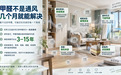 新房除甲醛避坑指南｜除甲醛品牌深度解析，认准长效分解不饱和技术