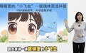 【喜报】青海爱尔眼科科普作品斩获全国优秀科普作品奖