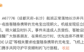 下机过程中旅客携带的充电宝起火 湖南航空通报