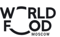 第35届WorldFood Moscow盛大开幕｜全球食品资源汇聚莫斯科