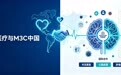 M3C中国与海弗医疗联合推进国际术后康复项目