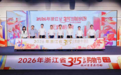 金秋启幕促消费 金融护航守平安——上海银行宁波分行助力浙江省“3·15金秋购物节”