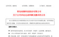 青岛高测股份：两起诉讼达成和解并撤诉 涉案金额合计约1.7亿元