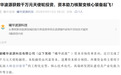 安徽又一核聚变企业获数千万元融资！
