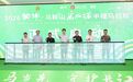 2026蒙牛·马鞍山采石矶半程马拉松赛事发布会召开！