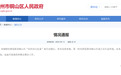 徐州市铜山区发布情况通报：成立联合调查组