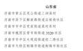 全国示范性老年友好型社区拟命名名单公示，山东这些地方入围