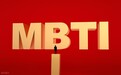 正规MBTI免费测试官网怎么判断？4个标准＋7个入口说明