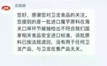 162吨原料被退回 网红零食“翻车”了？
