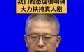 广电总局：我们的态度很明确，大力扶持真人剧