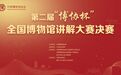 喜报｜东北烈士纪念馆讲解员在第二届“博协杯”全国博物馆讲解大赛斩获多项荣誉